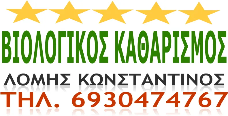 ΒΙΟΛΟΓΙΚΟΣ ΚΑΘΑΡΙΣΜΟΣ ΑΥΤΟΚΙΝΗΤΟΥ ΑΥΤΟΚΙΝΗΤΩΝ ΑΛΕΞΑΝΔΡΟΥΠΟΛΗ ΝΕΑ ΧΙΛΗ ΛΟΜΗΣ ΚΩΝΣΤΑΝΤΙΝΟΣ